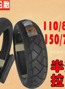 适用贝纳利金鹏TPK502 凯越525X 无极DS525 前 后 半热熔拉力胎