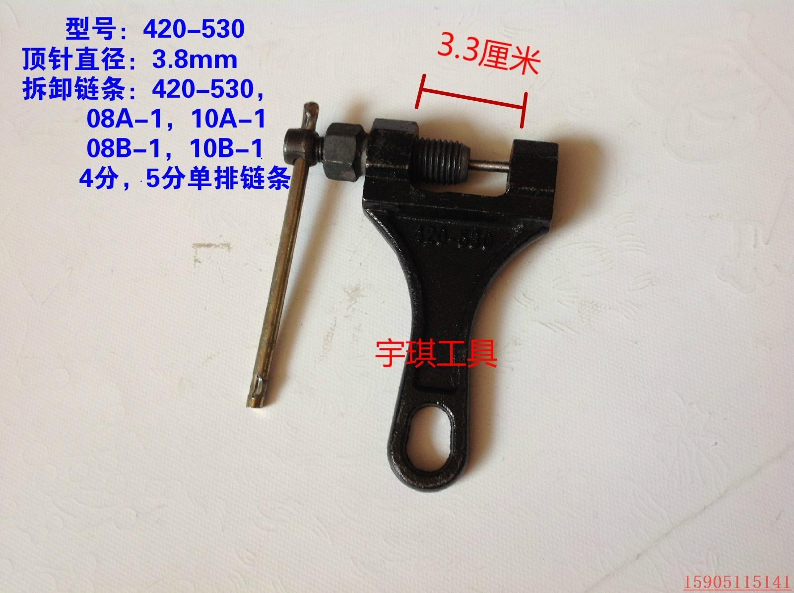 420-530/860链条截链器电动车摩托车链条拆卸工具时规链拆装器