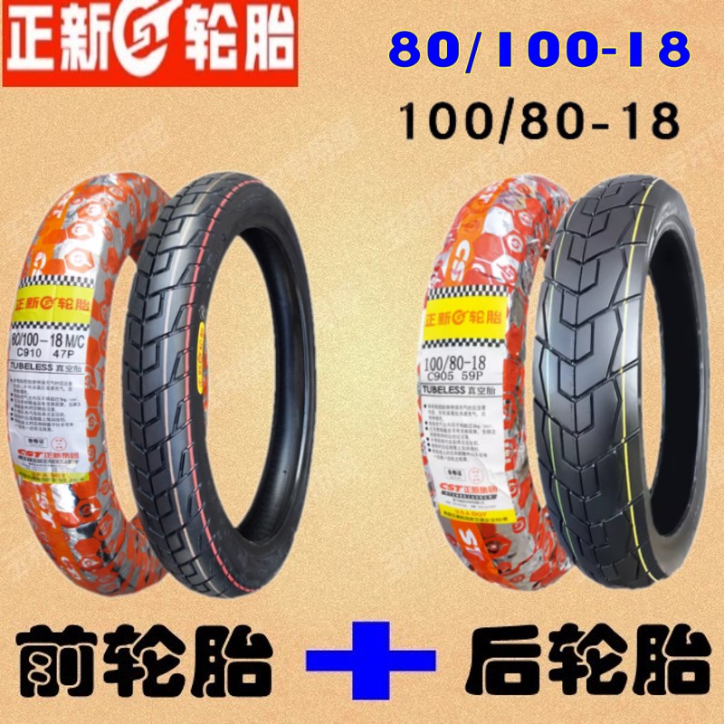 适用豪爵DF150 HJ150-12/12A科幻跑车前 后 正新真空胎改装越野胎