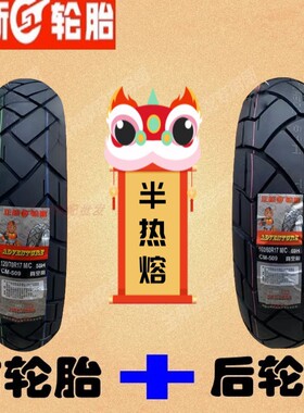 适用铃木SV650 SV650X RF400R 600R 前 后胎 真空胎 半热熔钢丝胎