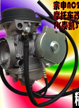 适用宗申NC250 GN250 X2摩托车改装TK泰凯34mm大口径真空膜化油器