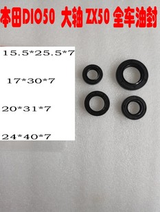 适用于两冲程两冲程配件DIO50 34 35期 ZX50曲轴 全车油封密封圈