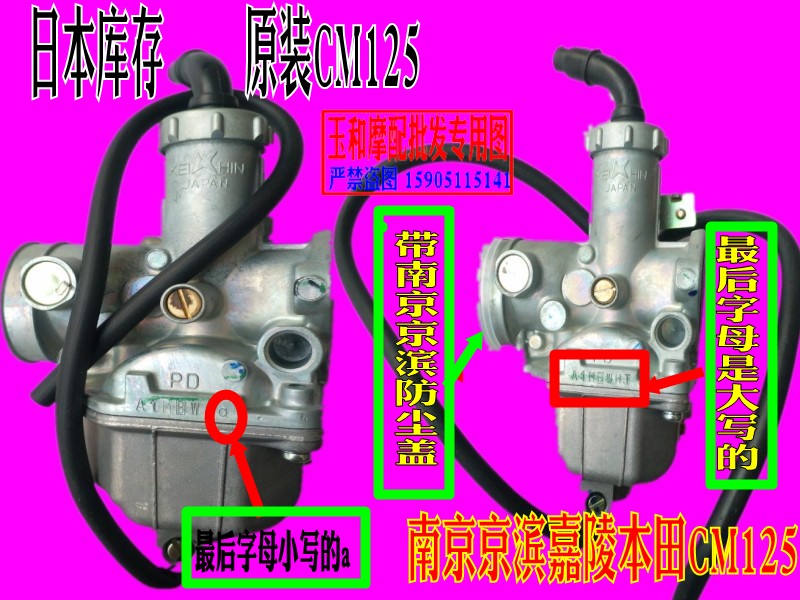 适用嘉陵本田南京京滨cm化油器