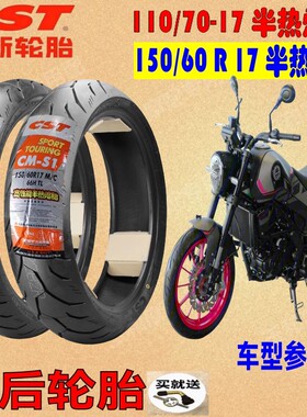 适用贝纳利幼狮 Leoncino 250/BJ250 前后轮胎 正新 半热熔钢丝胎