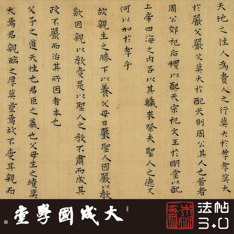 明蔡玉卿孝经册 真正1:1超清复制黄道周书法簪花小楷字帖临摹绢卷
