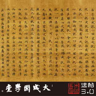 英藏S.11敦煌大方广佛华严经 真正1:1复制楷书书法字帖临摹绢长卷