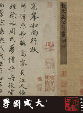楷书书法木衍斋行书字帖赵孟頫绢