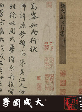 楷书书法木衍斋行书字帖赵孟頫绢