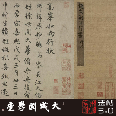 楷书书法木衍斋行书字帖赵孟頫绢