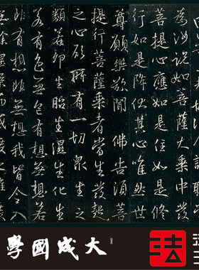 木衍斋王羲之行书字帖书法经典绢