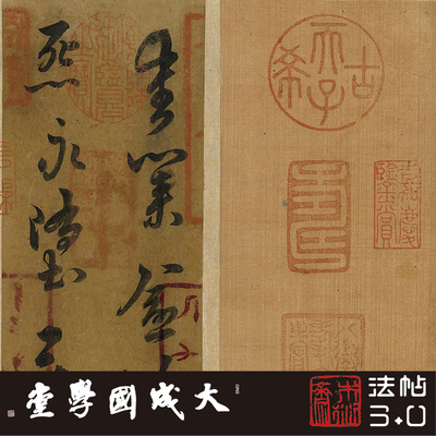 草书书法挂画木衍斋异趣帖字帖绢