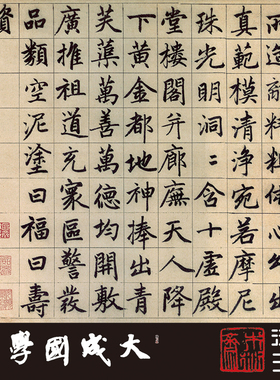 赵孟頫墨迹真正书法木衍斋复制