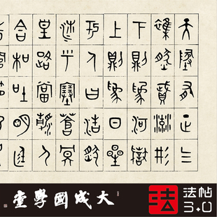 商承祚正气歌真正1:1超清复制金文大篆书字帖字画 书法挂画绢长卷