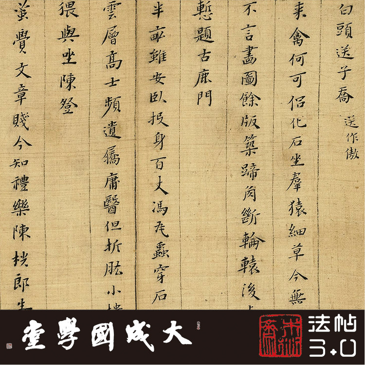 明黄道周诗翰册 真正1:1专业超清复制楷书字帖书法经典装饰画绢卷