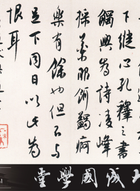白蕉先生思贤册真正书法挂画