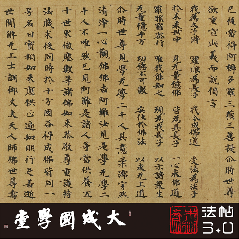 敦煌P2334大隋大业十三年法华经受记品第八真正1:1小楷书法字帖绢