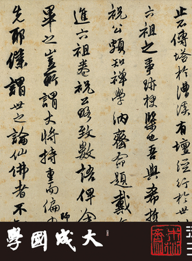 唐寅达摩慧能六代祖师书法木衍斋