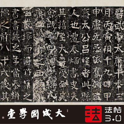 东魏太公吕望穆子容碑真正书法