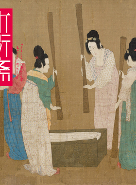 宋徽宗仕女捣练图木衍斋中国画裱