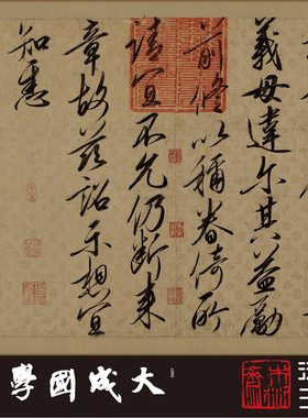 行书书法挂画宋徽宗蔡行敕瘦金体