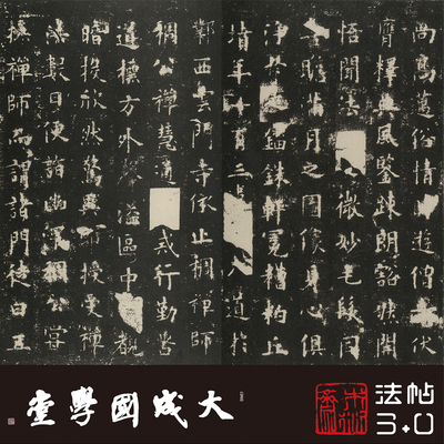欧阳询化度宋拓孤本真正书法