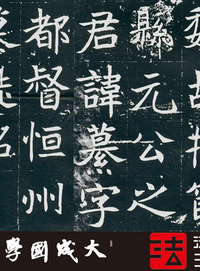 北魏元纂墓志真正书法挂画
