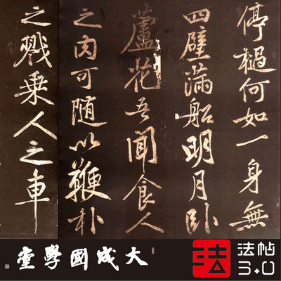 黄庭坚薄酒丑妇歌凤墅真正书法