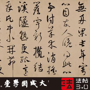 鲜于枢王安石杂诗 真正1:1超清专业复制行草书字帖书法挂画绢长卷