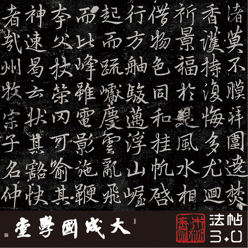 木衍斋李邕娑罗树碑孤本行书字帖