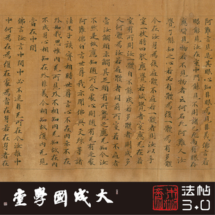 台北08793敦煌大佛顶万行首楞严经第一真正1:1复制小楷书法字帖绢