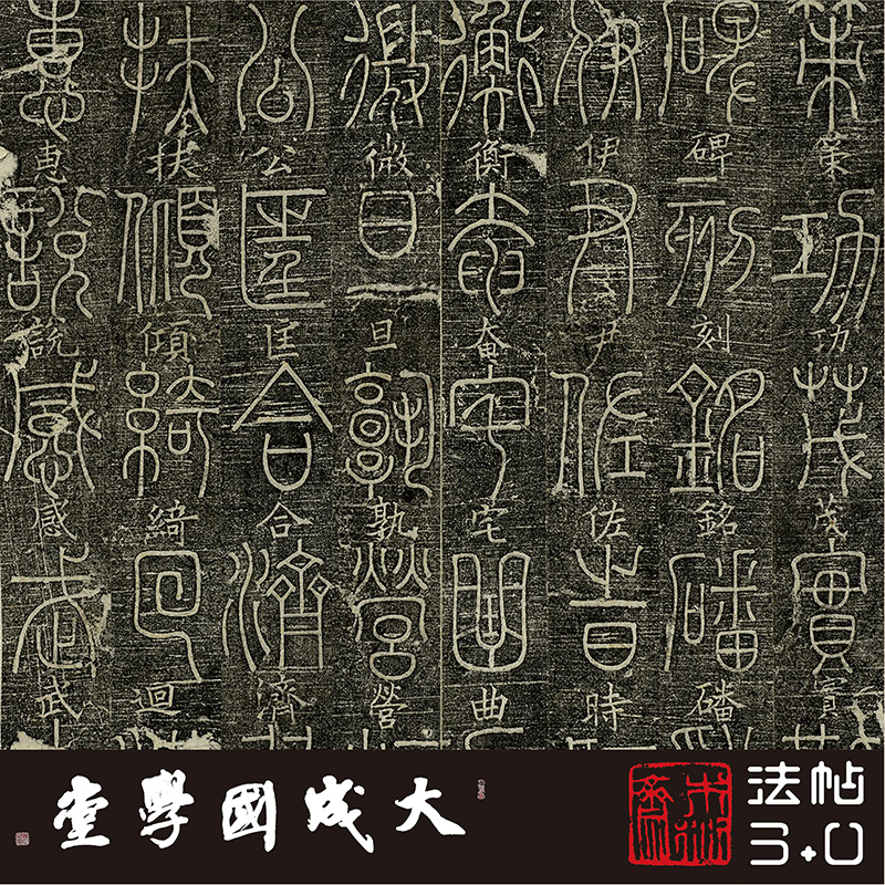 释梦瑛篆书字帖真正超清复制字画