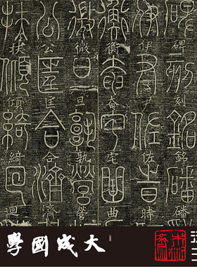 释梦瑛篆书字帖真正超清复制字画