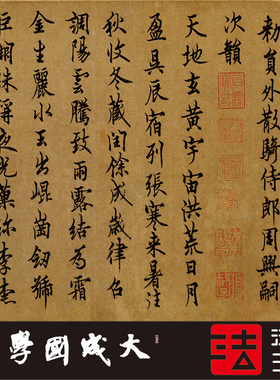欧阳询千字文全卷真迹书法挂画