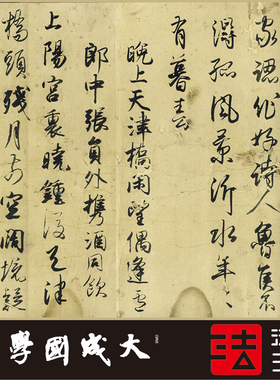 藤原行成白氏诗卷行草书字帖