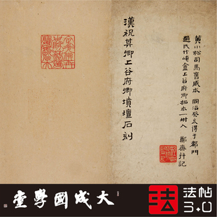 孔林坟坛刻石册故宫藏本1:1超清复制篆书隶书字帖书法挂画绢长卷