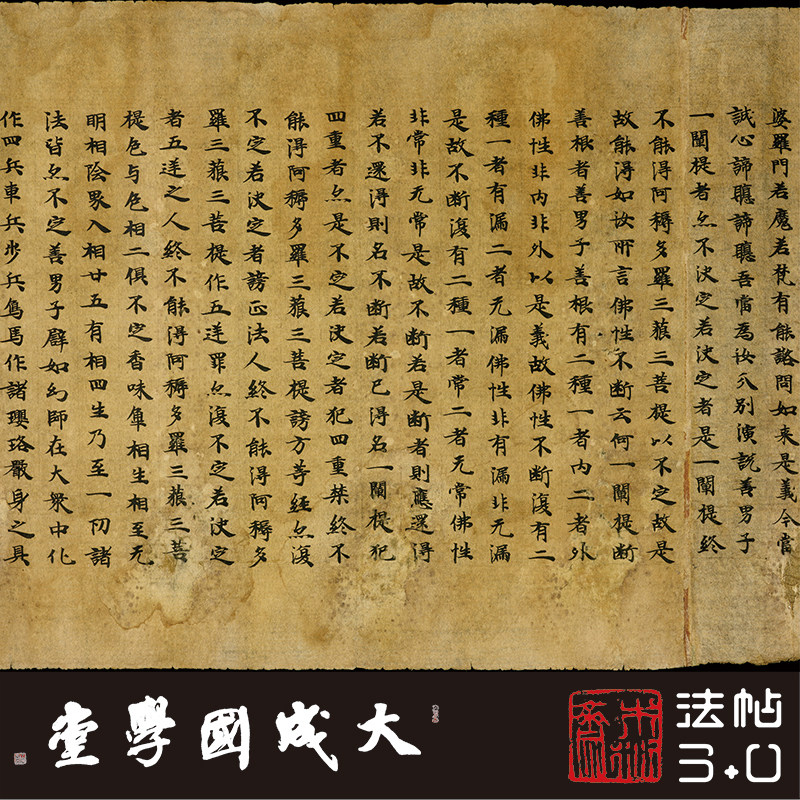 英藏S.262敦煌大般涅槃经第22真正1:1专业复制楷书法字帖临摹绢卷