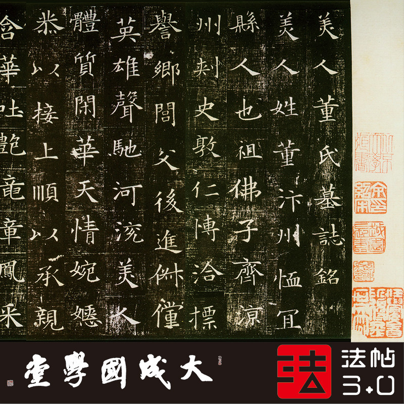 隋董美人墓志原石初拓北大藏本 真正1:1超清复制楷书字帖书法绢卷
