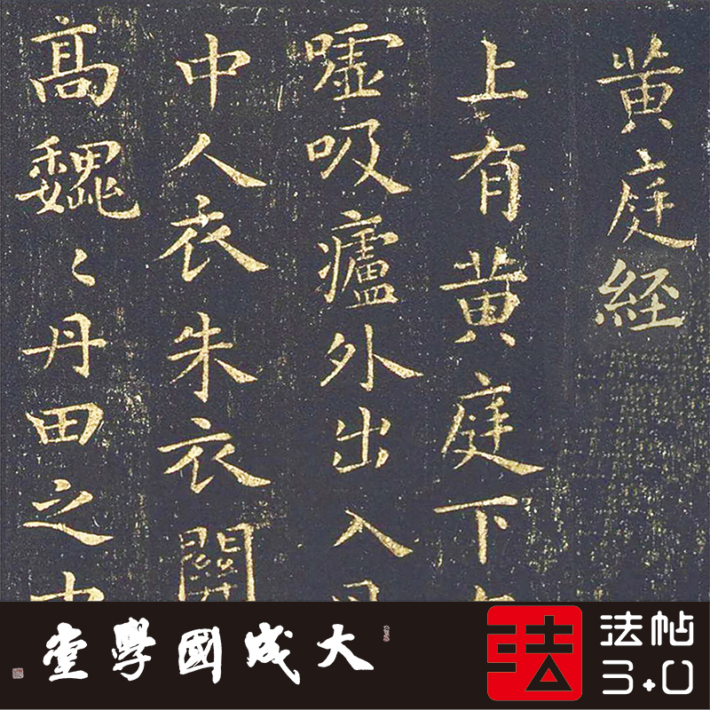 王羲之黄庭经星凤楼本 真正1:1超清复制女生小楷书字帖书法绢2020