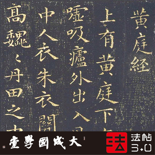 王羲之黄庭经星凤楼本 真正1:1超清复制女生小楷书字帖书法绢长卷