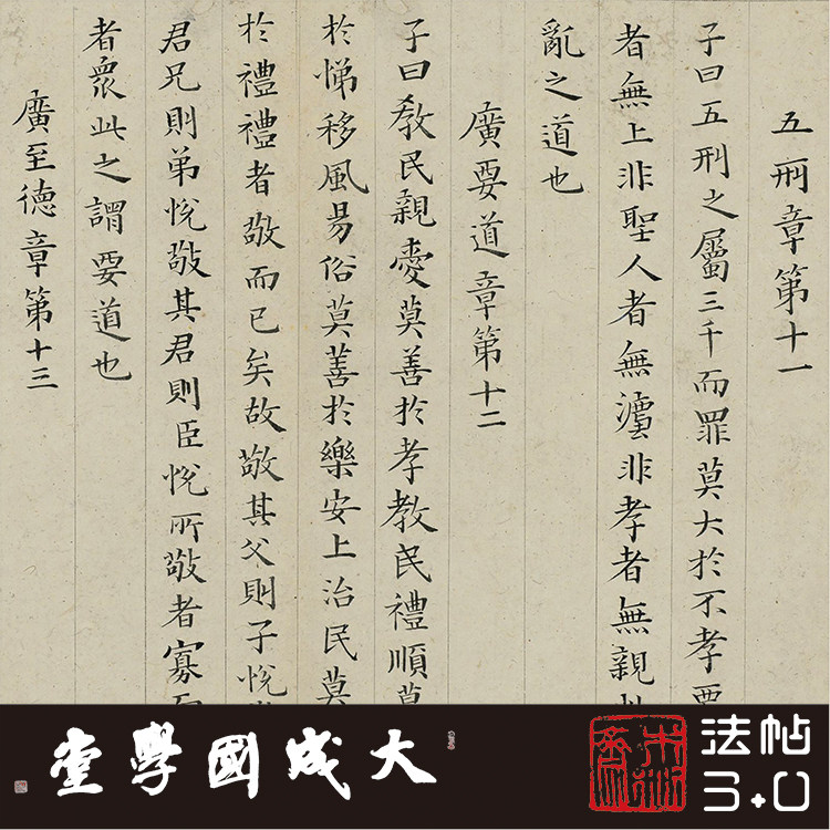 明黄道周孝经册 真正1:1专业超清复制楷书字帖中国书法经典挂画绢