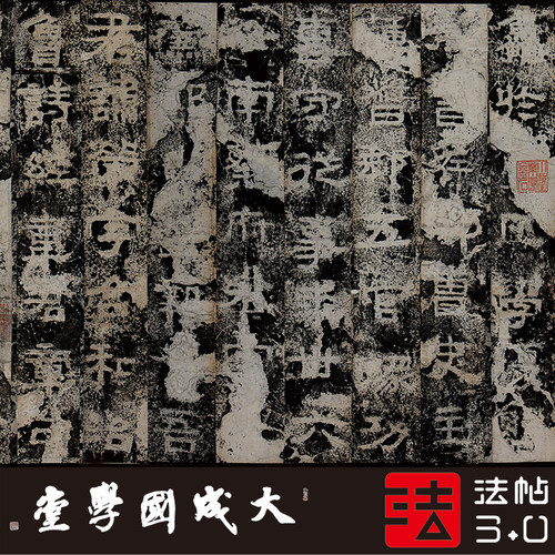 武荣碑明拓本隶书字帖木衍斋书法