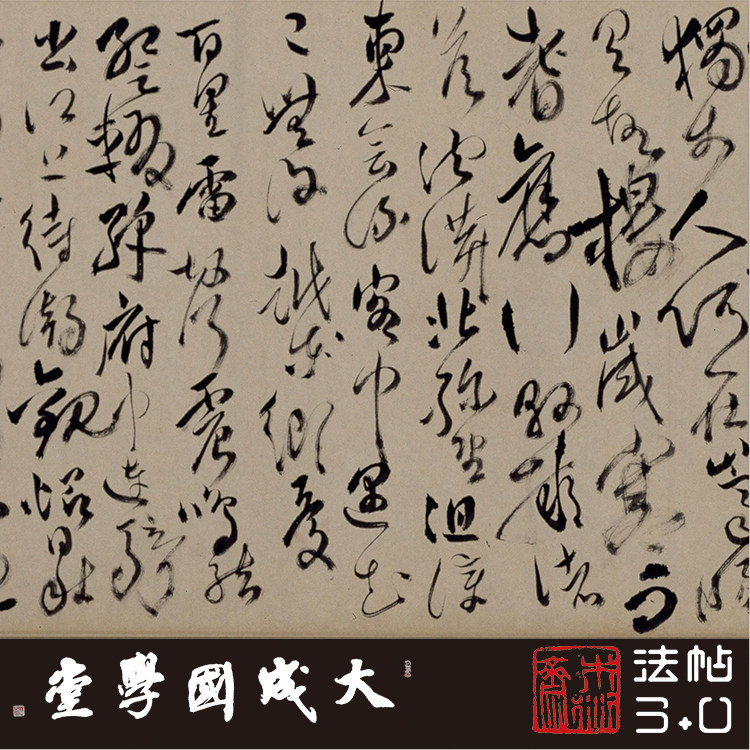 清傅山孟浩然诗卷 真正1:1超清复制行草书字帖中国书法经典临摹绢