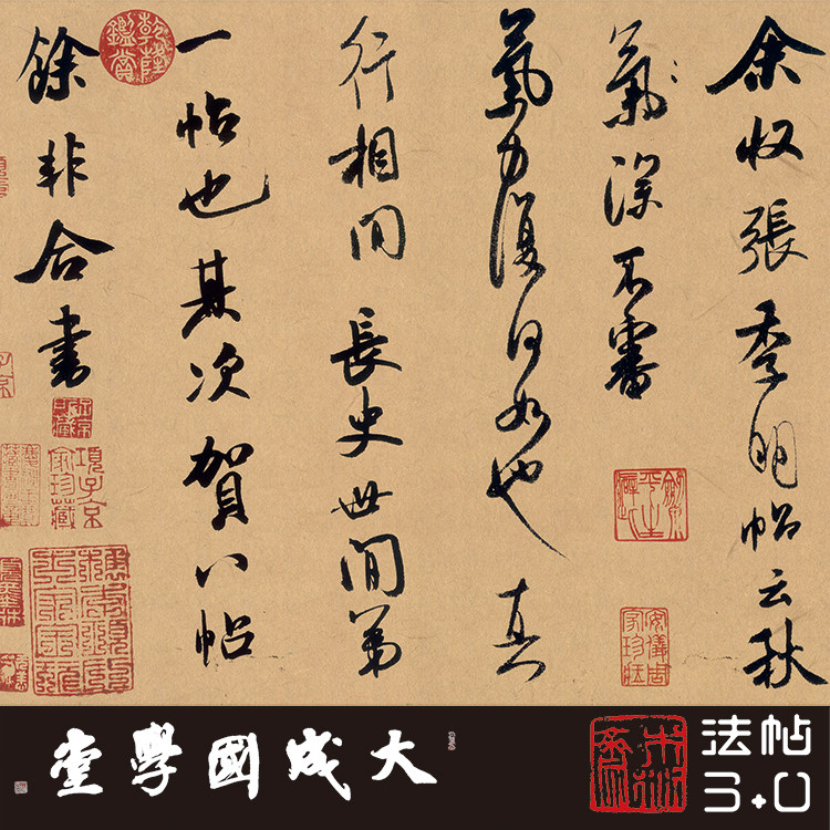 米芾墨迹四十六札卷 真正1:1超清复制行书字帖尺牍全集书法临摹绢