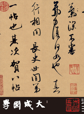 米芾尺牍联卷合集行书字帖书法