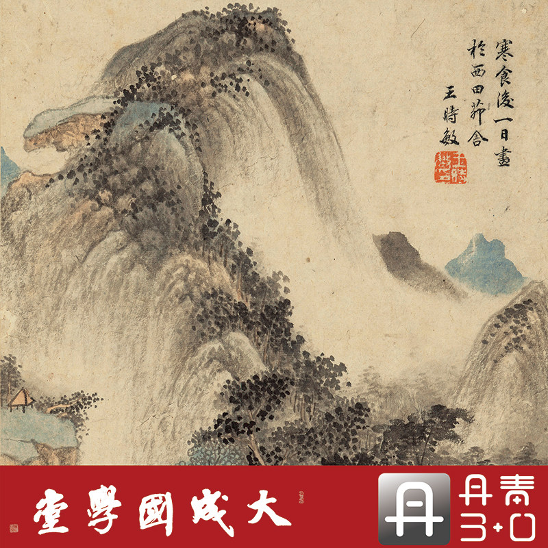 王时敏山水十开 真正1:1专业超清复制山水人物中国画挂画临摹绢卷