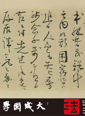 名家手简多贺芥勇真正书法