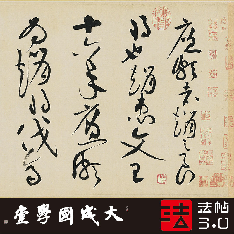 黄庭坚廉颇蔺相如传全卷 真正1:1超清复制草书字帖书法挂画绢长卷