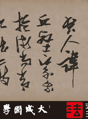 张瑞图洞口字帖书法装饰画