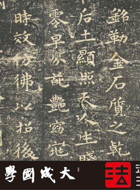 王羲之曹娥宋拓故宫真正书法