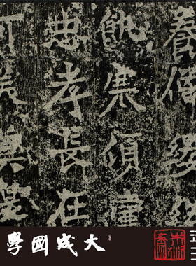 木衍斋北齐隽修罗碑楷书字帖书法